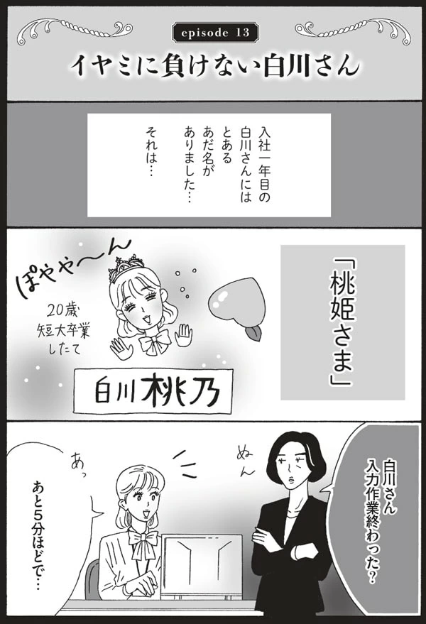 Vol 10 イヤミに負けない白川さん マイナビウーマン Vol 10 イヤミに負けない白川さん マイナビウーマン