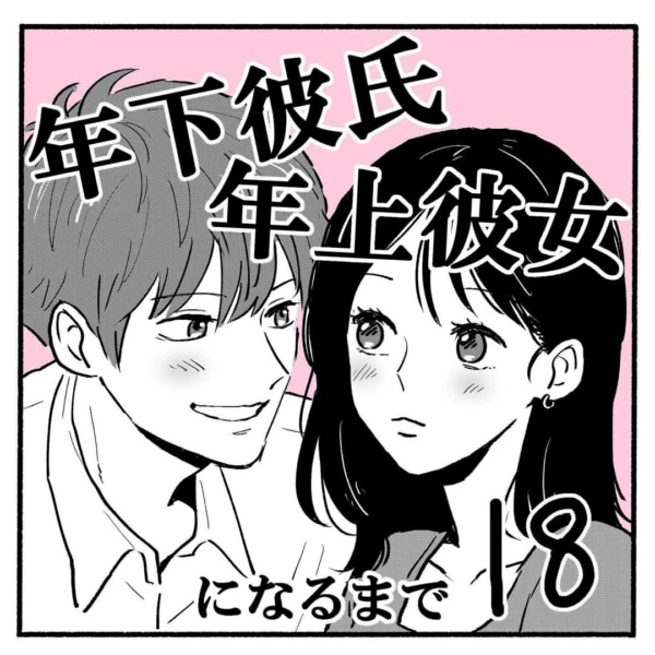 第18話 先輩との付き合い方 マイナビウーマン