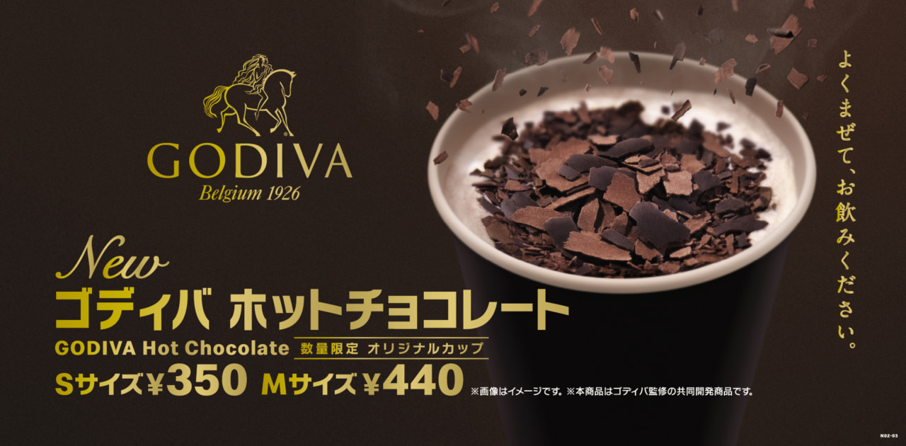 濃厚 とろける マクドナルド Godiva ホットチョコレート 発売 マイナビウーマン