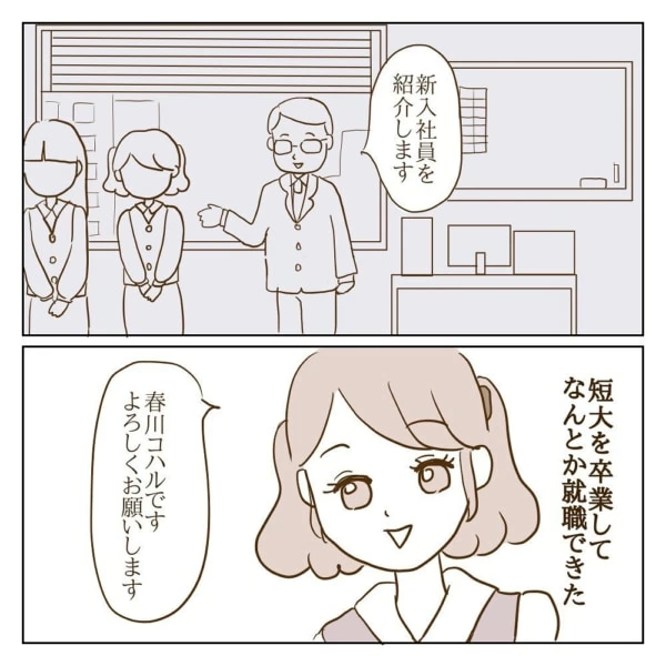 第1話 クズ男との出会い マイナビウーマン