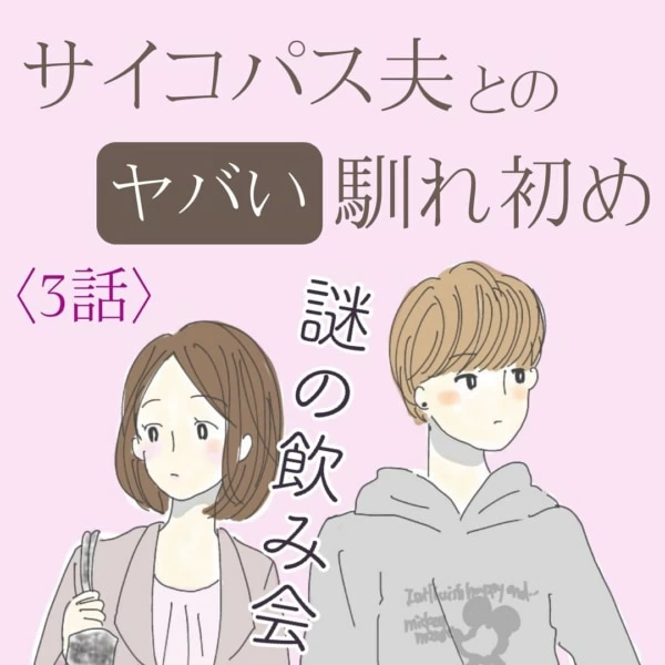 第3話 今すぐ帰りたい マイナビウーマン