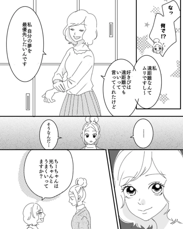 第26話 元カノが急接近 マイナビウーマン 第26話 元カノが急接近 マイナビウーマン