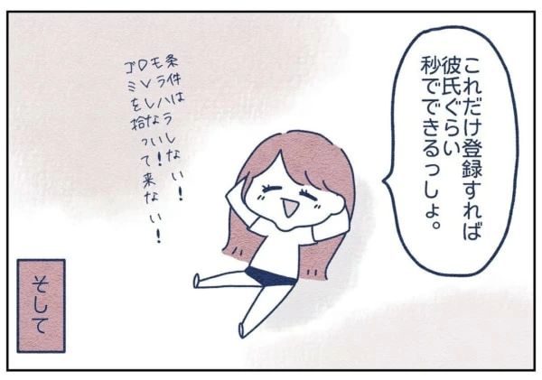 第1話 マッチングアプリの洗礼 マイナビウーマン 第1話 マッチングアプリの洗礼 マイナビウーマン