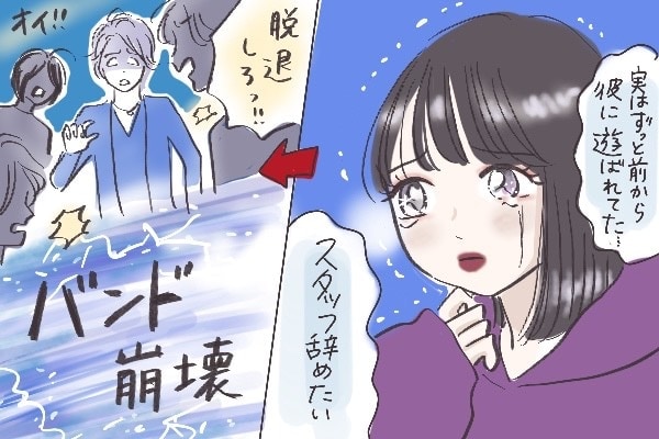 File38 バンドマンに遊ばれた腹いせにバンドを乗っ取った話 マイナビウーマン