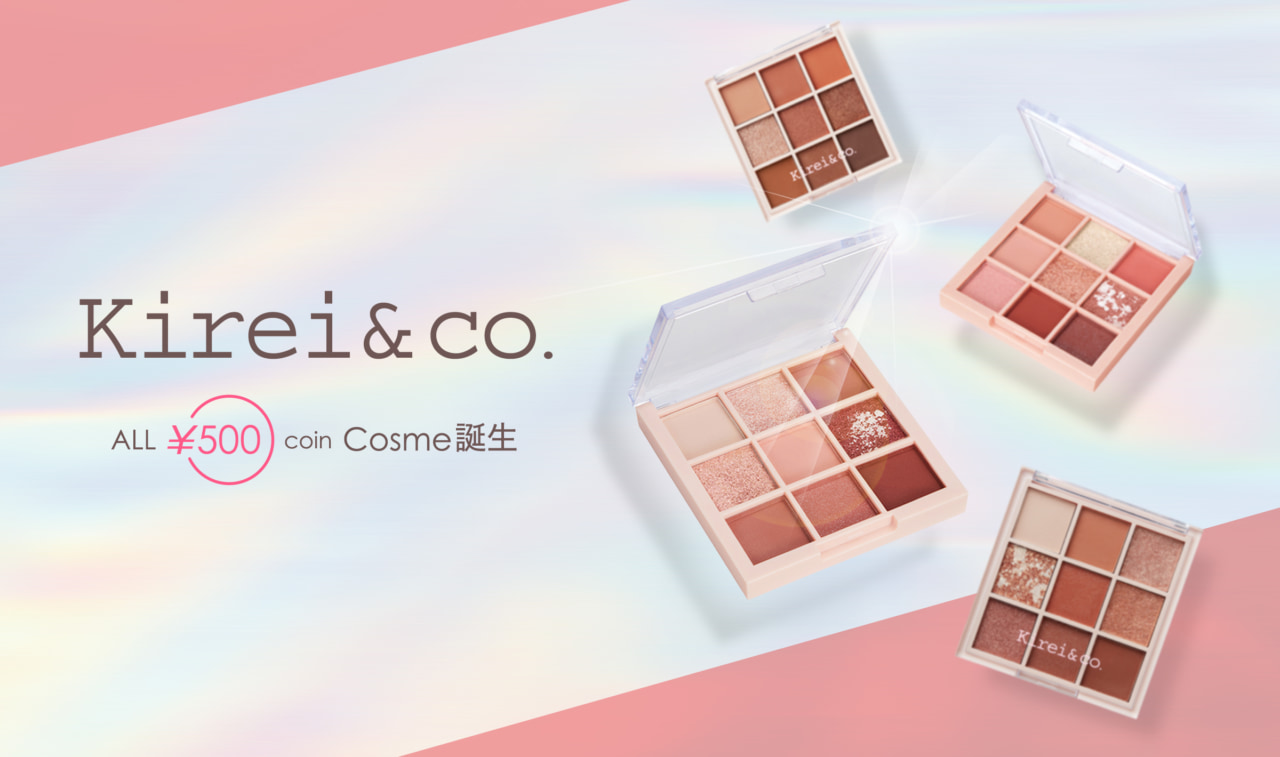 全部500円で買える!? 新コスメ「キレイアンドコー」ドラッグストア限定で発売｜「マイナビウーマン」