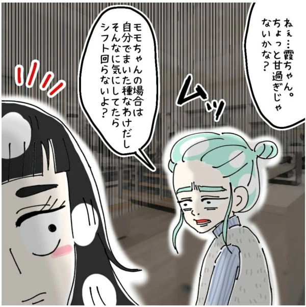 第190話 無責任な発言 マイナビウーマン