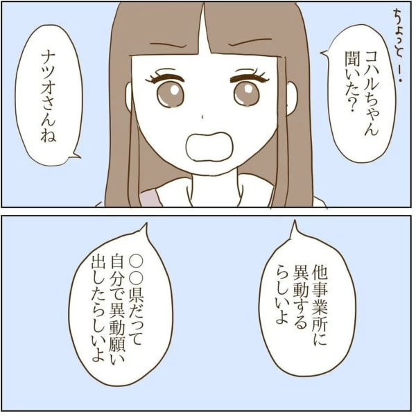 第29話 全てから逃げた行動 マイナビウーマン