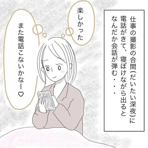 第6話 付き合う前の楽しい時間 マイナビウーマン