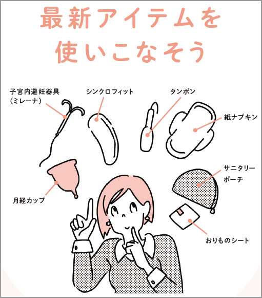 子宮にいいこと、してる？ 「人には聞きにくい」女性のお悩み