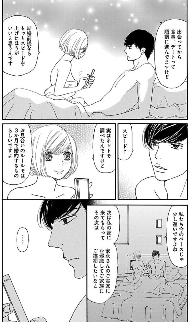 Vol 11 結婚までのスピード マイナビウーマン