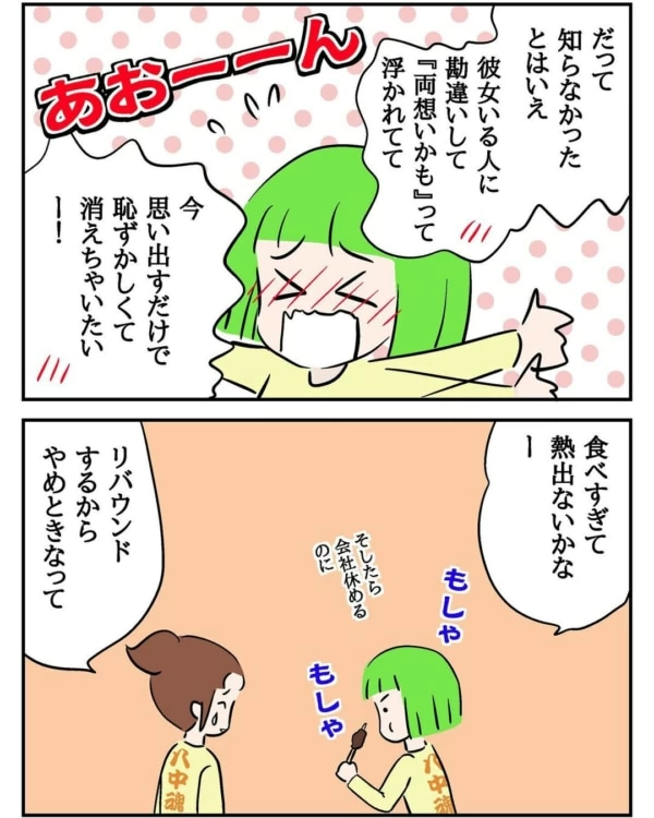 第1話 壮大な勘違い マイナビウーマン
