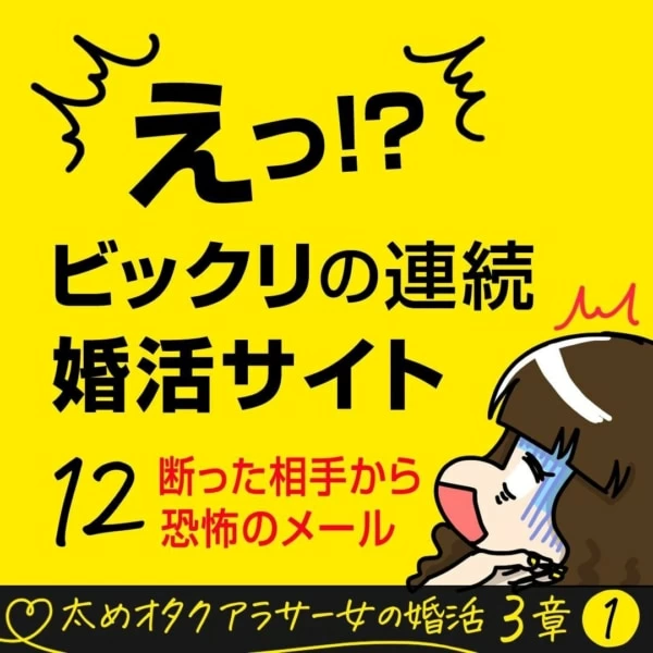 第12話 恨みメール マイナビウーマン