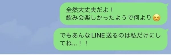 酔っ払いlineの謝罪 への好印象な返信 マイナビウーマン
