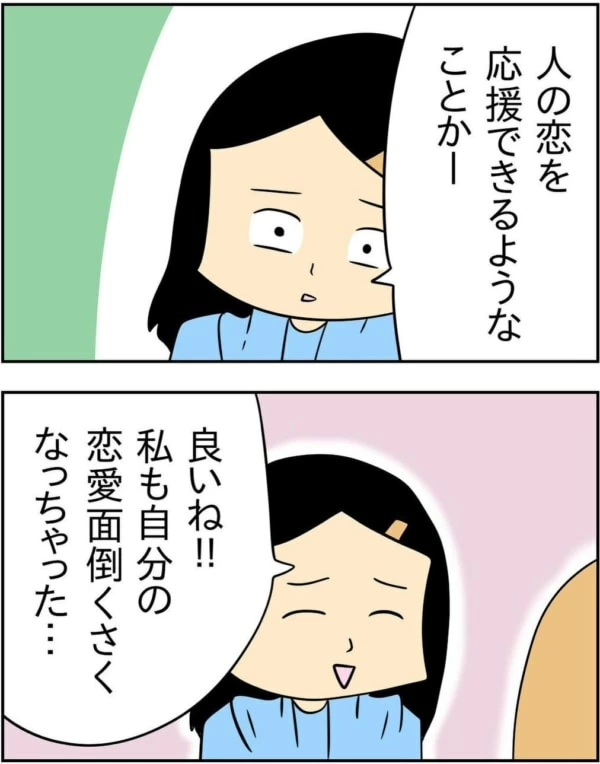 第130話 恋愛運0 マイナビウーマン