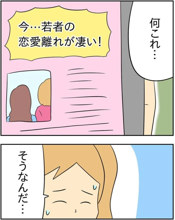 第131話 恋愛離れするワケ マイナビウーマン