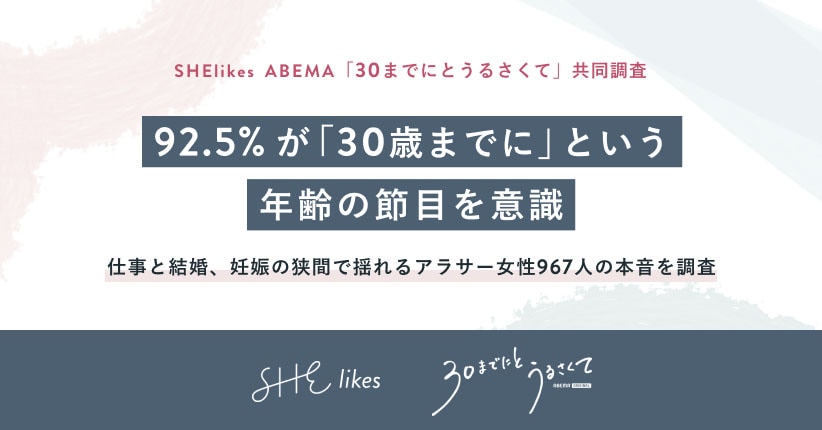 30歳までに結婚 転職 多くの女性が年齢の節目を感じること マイナビウーマン