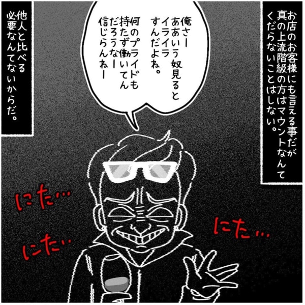 第221話 真の上流階級は マイナビウーマン