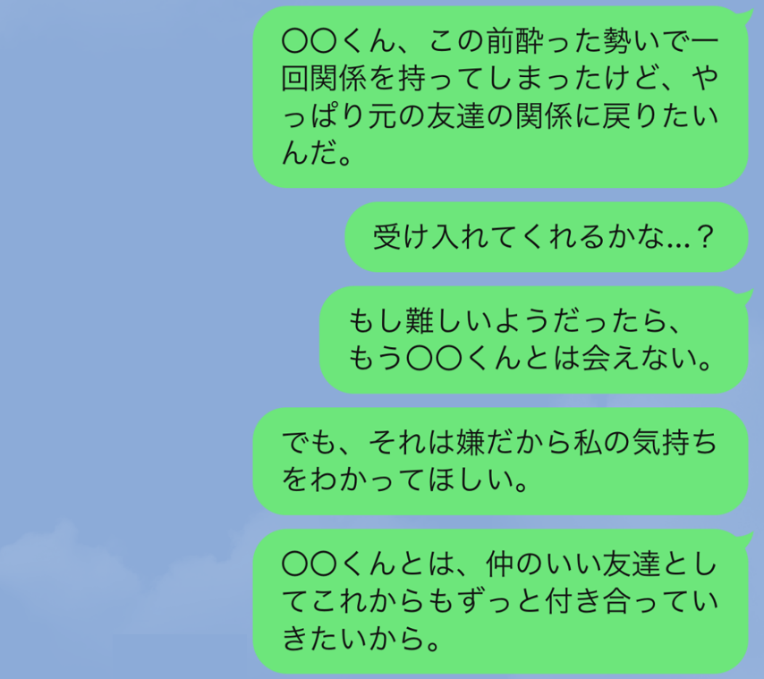 酔った勢いで男友達と体の関係に 普通の友達 に戻りたい時の伝え方 マイナビウーマン