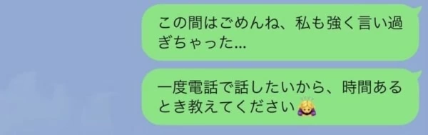 彼氏と仲直りしたい時に送る Line マイナビウーマン
