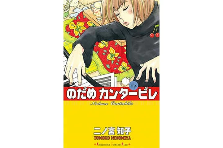 休日にイッキ見したい漫画原作の実写ドラマ 2位は のだめカンタービレ 1位は マイナビウーマン