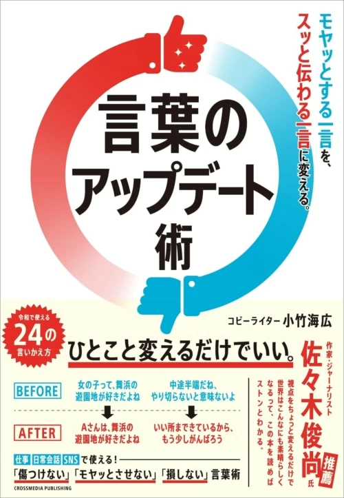 あなたは大丈夫 言い方が悪い と言われがちな人の特徴とその対策とは マイナビウーマン
