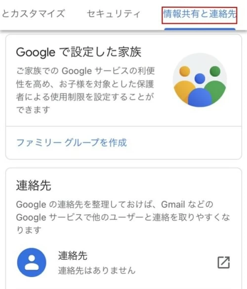 最速 Gmail アプリ 連絡先 表示