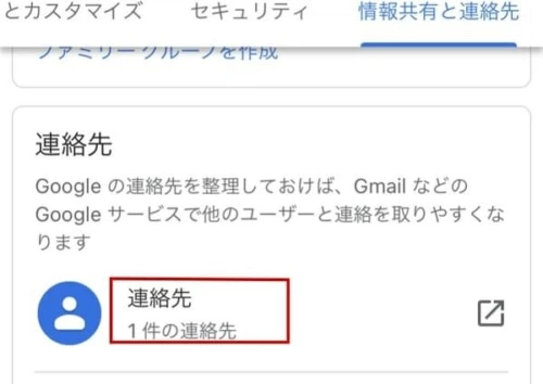 Gmailアドレス帳はどこにある 連絡先の登録や編集の方法を紹介 4ページ目 マイナビウーマン