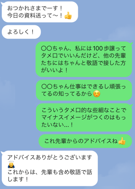 やめさせたい後輩のタメ口。好印象を残す「指摘LINE」の送り方｜「マイナビウーマン」