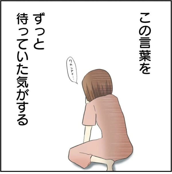 第3話 望んでた言葉 マイナビウーマン