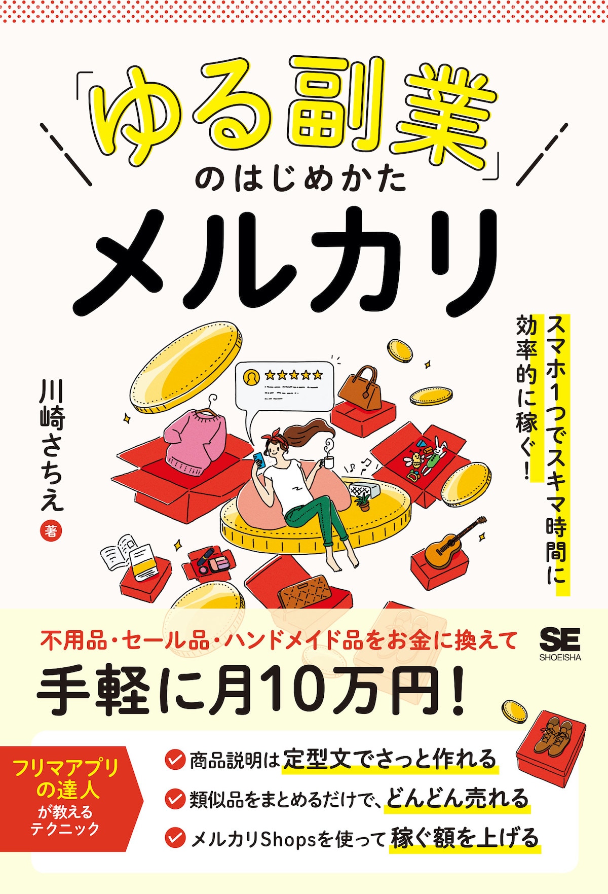 スマホと隙間時間だけで月10万。簡単・副収入をかなえた驚きの方法とは？｜「マイナビウーマン」