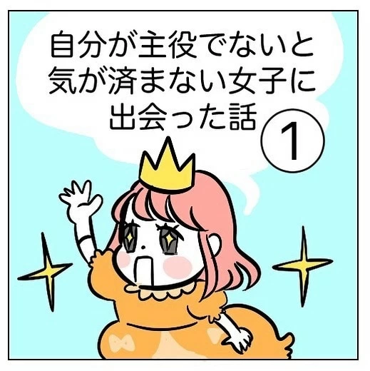 第1話 勘違すご子 マイナビウーマン