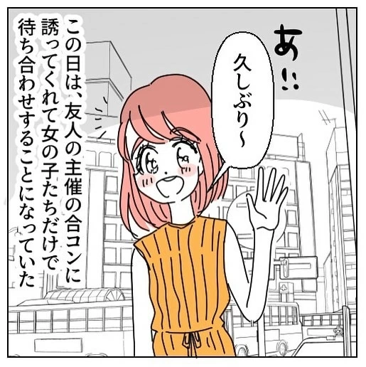 第1話 勘違すご子 マイナビウーマン