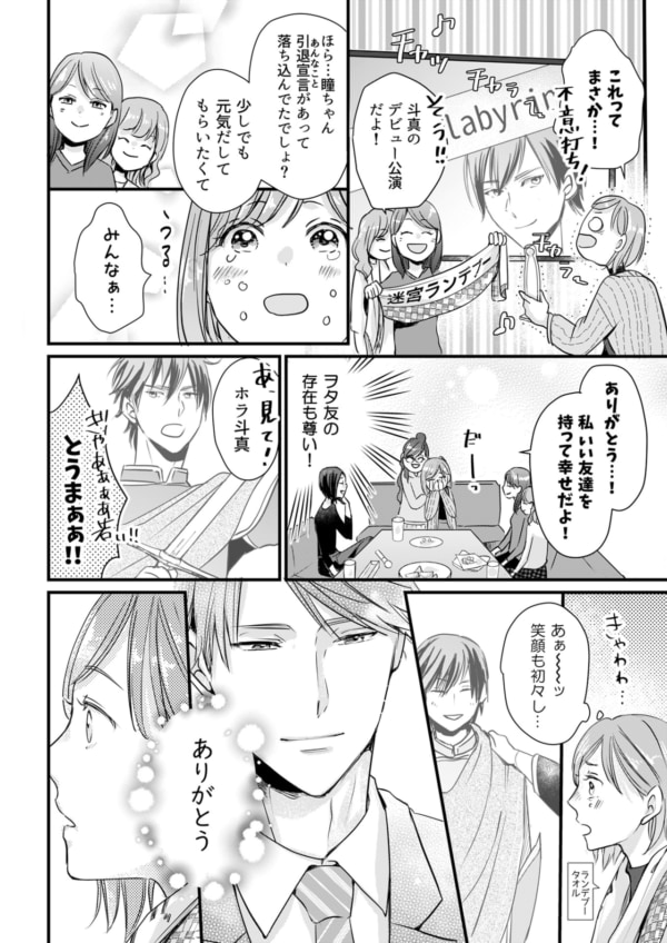 Vol 16 推し活 マイナビウーマン