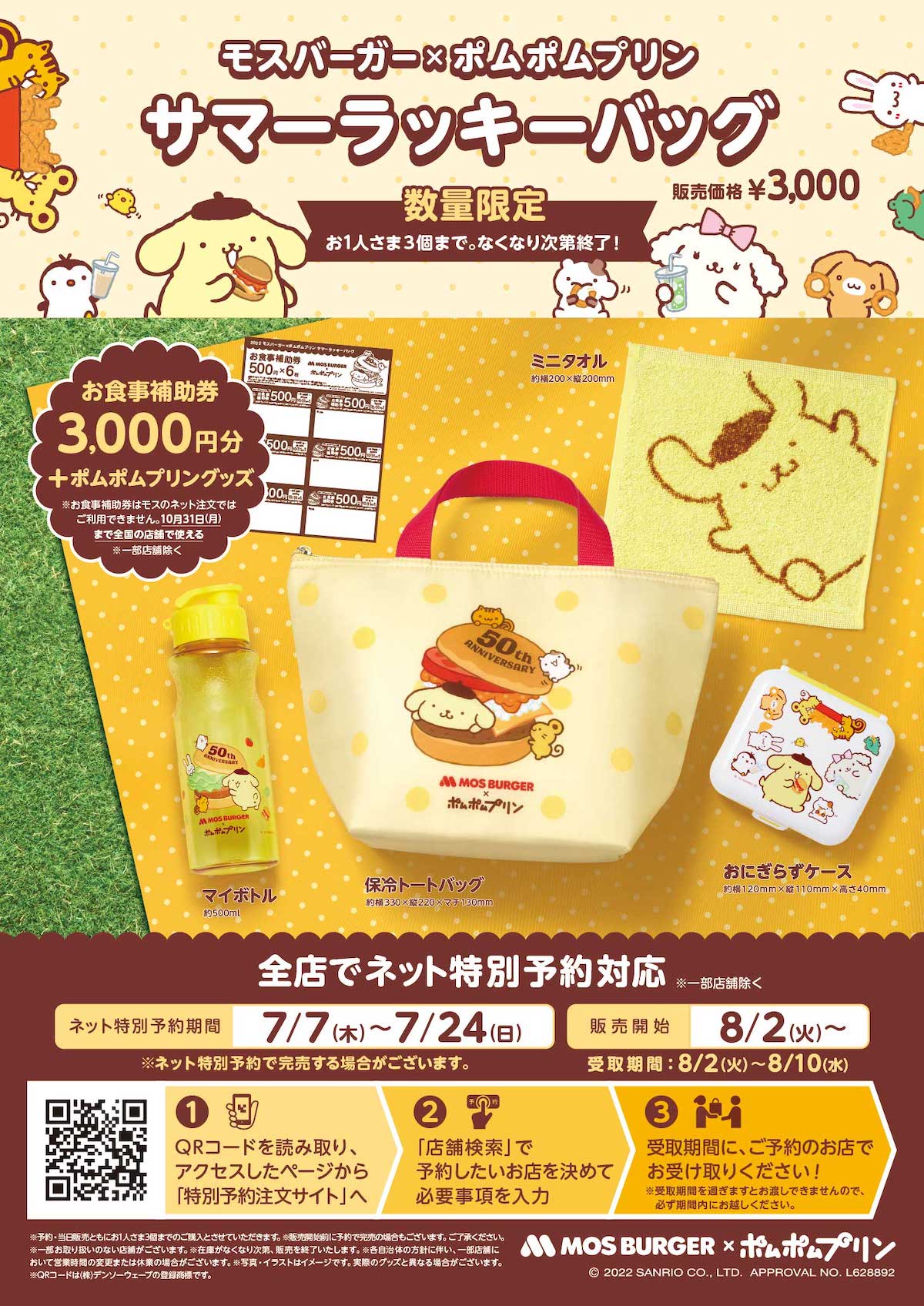 今年の 夏の福袋 はポムポムプリン かわいい限定グッズが登場 マイナビウーマン