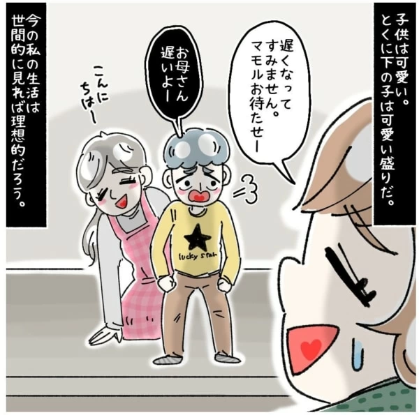 第255話 時折感じる欠乏感 マイナビウーマン