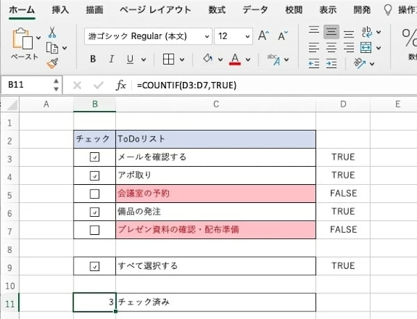 エクセルでのチェックボックスの作り方は？ 活用方法も紹介（1ページ目 