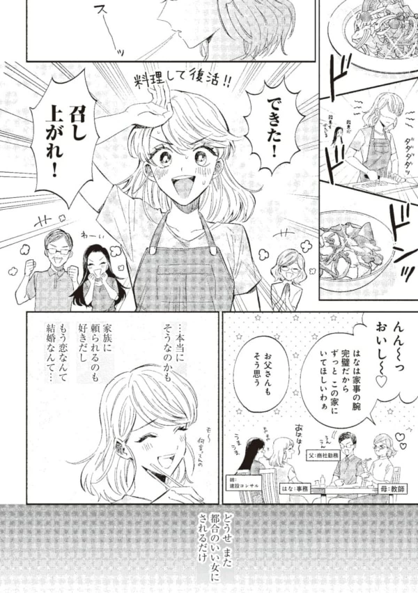 祝開店！大放出セール開催中 都合のいい女 リーフレット付