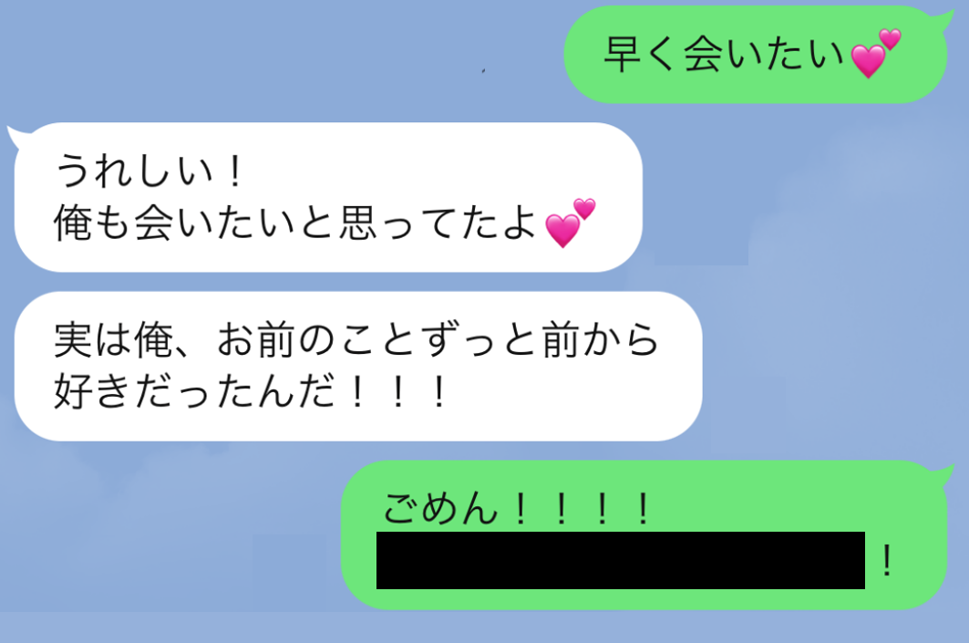 男友達への誤爆lineにまさかの返信 気まずい状況を乗り切る方法 マイナビウーマン