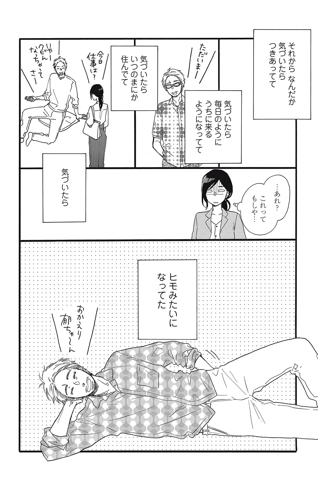 ヒモ と は 男