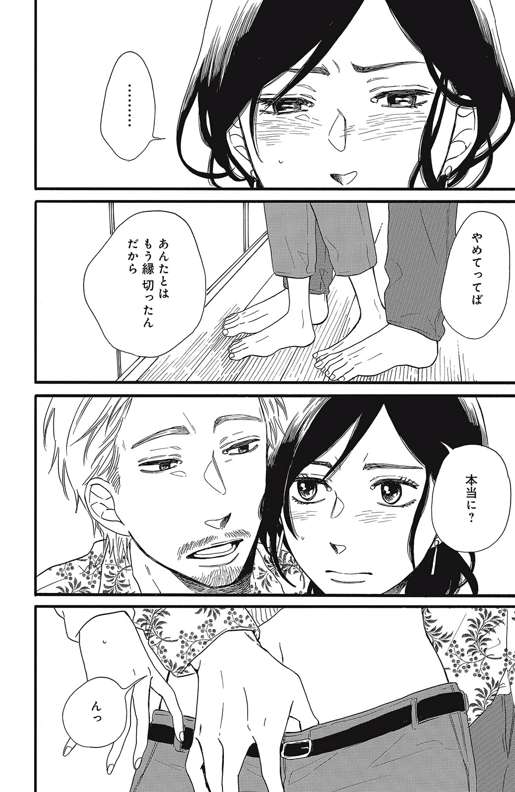 第3回 ほんと むかつく