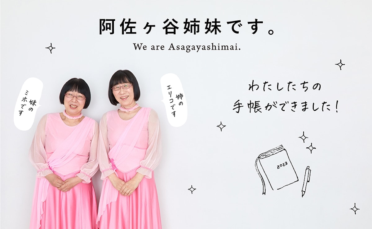 頑張らなくていい 阿佐ヶ谷姉妹プロデュース 脱 ポジティブ なゆる い手帳 発売 マイナビウーマン 頑張らなくていい 阿佐ヶ谷姉妹プロデュース 脱 ポジティブ なゆる い手帳 発売 マイナビウーマン