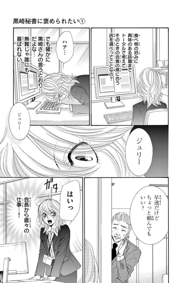 Vol 8 会長から頼まれた仕事 マイナビウーマン