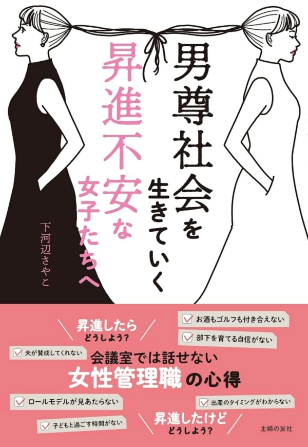 現役会社員が説く 働く女性の不安 に寄り添うビジネス書登場 マイナビウーマン