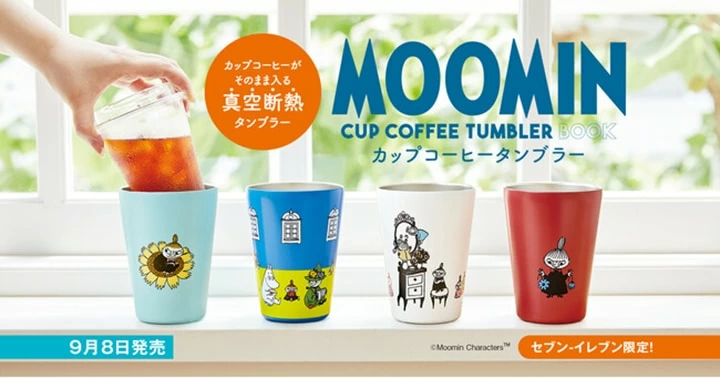 コンビニコーヒーも結露知らず。ムーミン、コーヒータンブラーに新柄登場｜「マイナビウーマン」