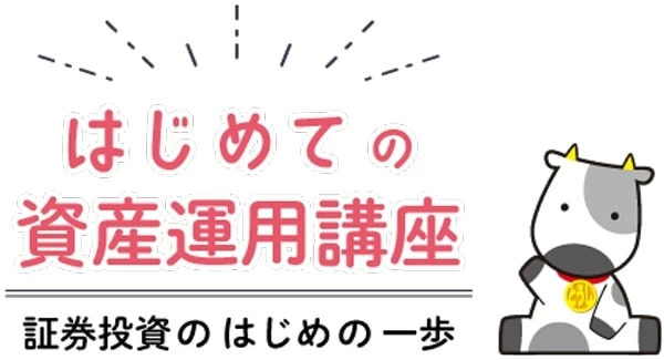 投資のキホンの「キ」がわかるセミナーレポート！ 「証券投資のはじめの一歩」｜「マイナビウーマン」