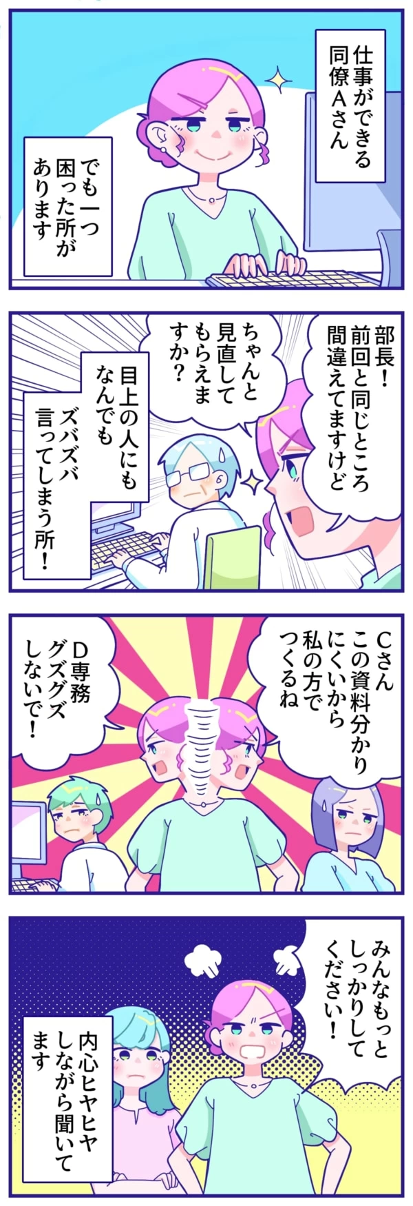 Vol 16 思ったことを言ってしまう同僚 マイナビウーマン