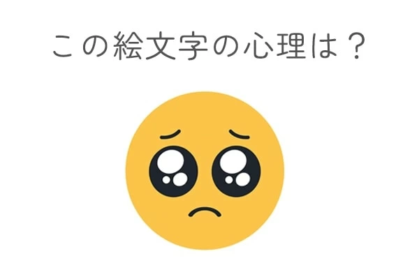 」を使う心理は？ ぴえんの絵文字を使う意味3つ｜「マイナビウーマン」