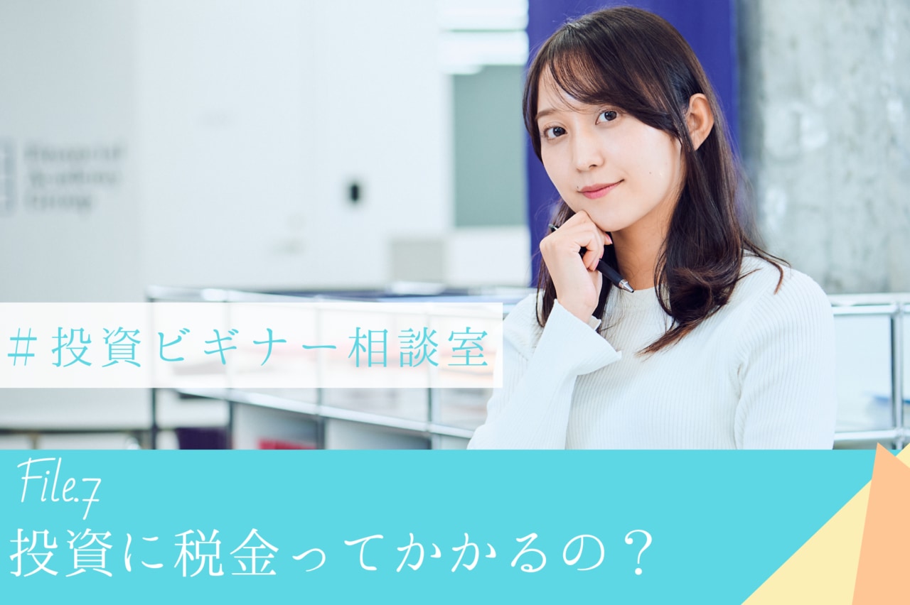 株の利益も課税対象？ 税金を払わずに済む方法と確定申告の注意点｜「マイナビウーマン」