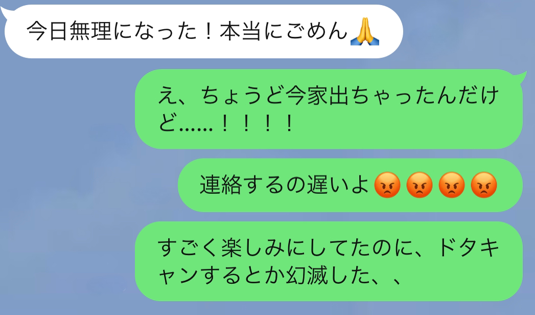 デート当日に「ドタキャンされた時に送るLINE」｜「マイナビウーマン」