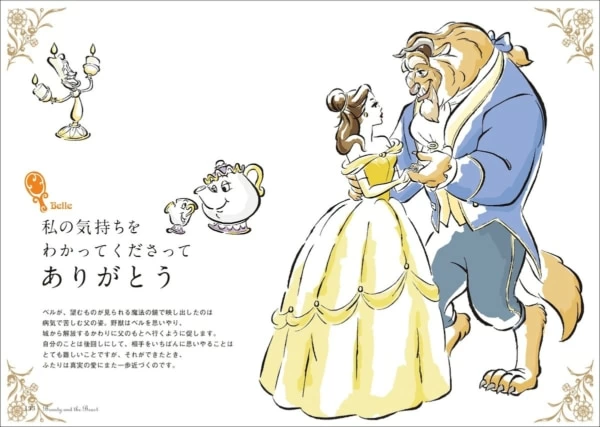 幸せはずっとこの胸の中に。ディズニープリンセスの心ときめく名言＆イラスト新発売｜「マイナビウーマン」